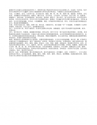 夏季养生要懂得吃“苦”盛夏.txt