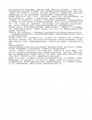 夏季养生要防二邪一凉盛夏.txt
