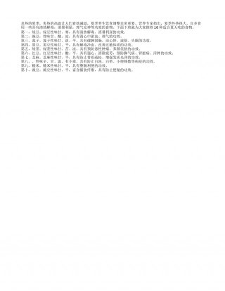 夏季养生宜常吃10种食物盛夏.txt