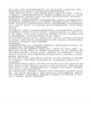 夏季养生宜以清淡清补为主盛夏.txt