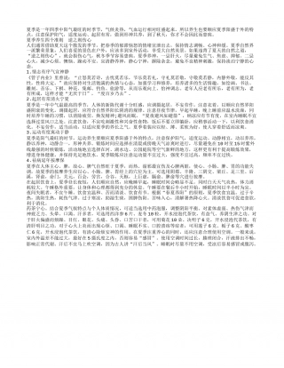 夏季养生以精心宁神为先盛夏.txt