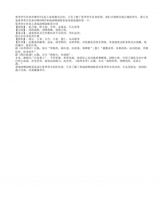 夏季养生饮食之善瑞清咽润喉茶盛夏.txt