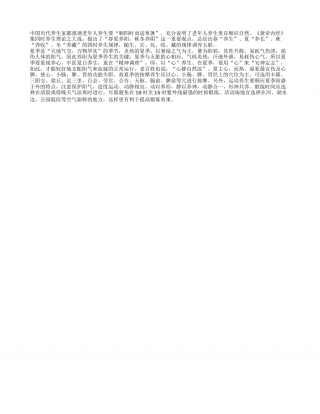 夏季养生应以心来安神定志盛夏.txt