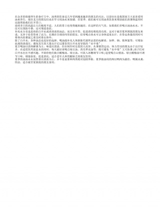 夏季养生用汤水 防暑降温还开胃盛夏.txt