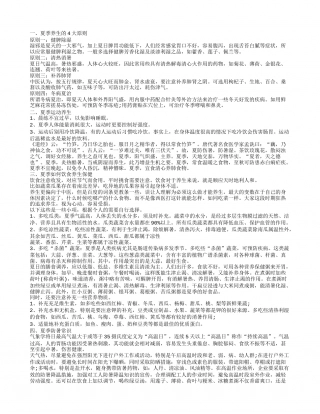 夏季养生有哪些讲究 夏季防暑指南.txt