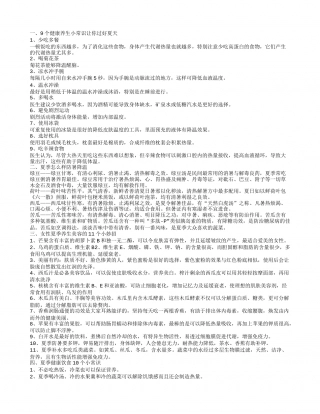 夏季养生有哪些小常识 几款食物轻松度过夏天.txt