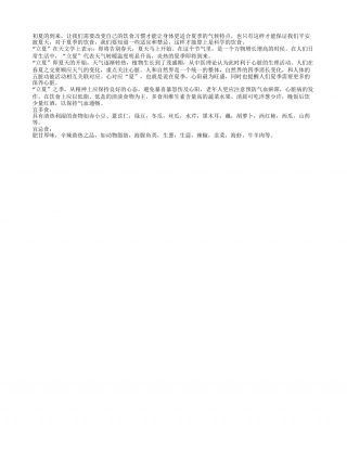 夏季养生有宜忌 科学饮食更健康盛夏.txt