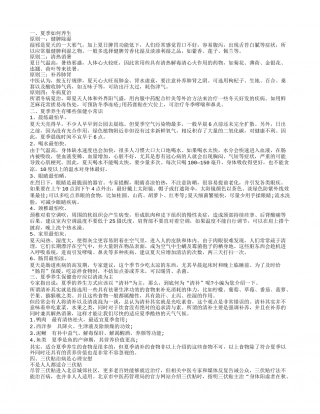夏季养生原则 夏季如何防病保健.txt