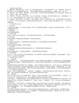 夏季养生原则 夏季养生小常识.txt