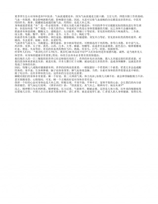 夏季养生怎么对身体进补？盛夏.txt