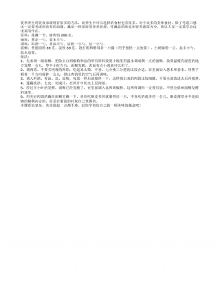 夏季养生炸藕盒 好吃健康更养生盛夏.txt