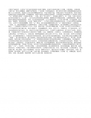 夏季养生之道 重点在于养心盛夏.txt