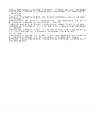 夏季养生之道：不同人群怎样安然入夏盛夏.txt