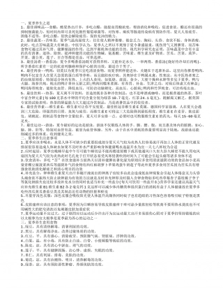 夏季养生之道过一个健康的夏天.txt