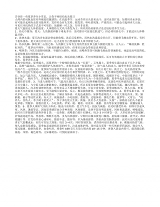 夏季养生之道盛夏.txt