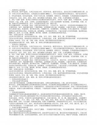 夏季养生之饮食篇,夏季养生之降温饮品,夏季如何度过雷雨时节,夏季日常生活小常识.txt