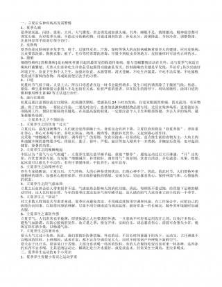 夏季养生知识大全分享 怎样预防初夏常见病.txt