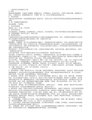夏季养生知识分析 夏季的养生禁忌.txt