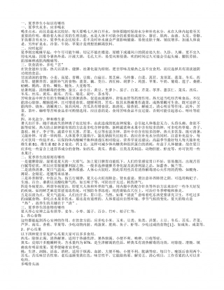 夏季养生知识夏季养生的原则有哪些.txt