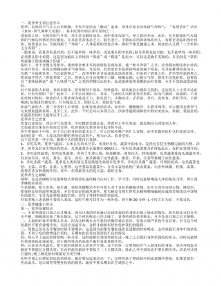 夏季养生知识夏季养生要注意什么.txt