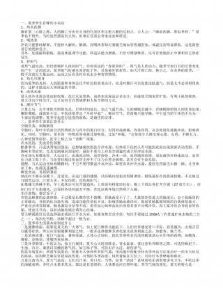 夏季养生知识有哪些 夏季需要预防哪些疾病.txt