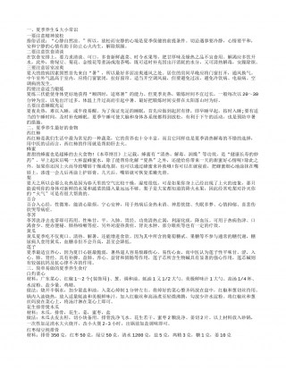 夏季养生知识有什么 夏季养生吃什么食物.txt