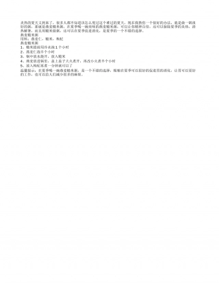 夏季养生粥的做法有哪些？燕麦糙米粥.txt