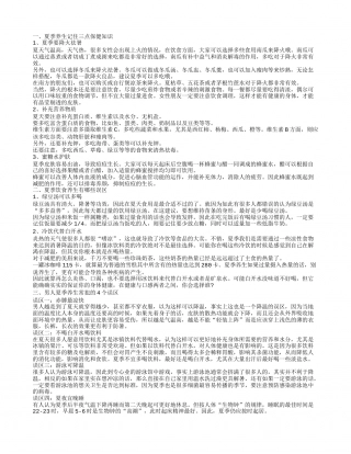 夏季养生注意事项 夏季养生几个小常识.txt
