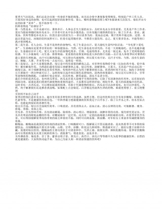 夏季养生最佳选择 好吃食谱推荐盛夏.txt