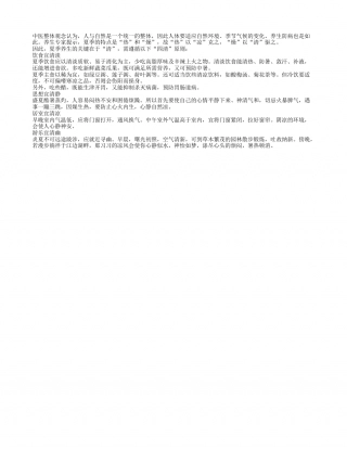 夏季养生遵循“四清”原则盛夏.txt