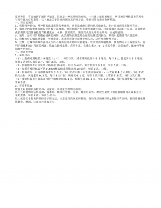 夏季养胃 胃炎的防护靓招早知道盛夏.txt
