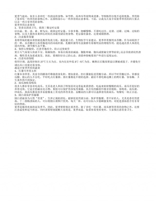 夏季养胃需谨记这4个要点盛夏.txt