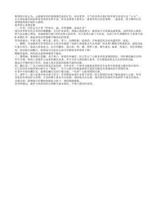 夏季养心食物：最出众的前五位是什么？盛夏.txt