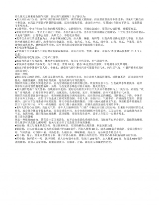 夏季养阳怎么做？盛夏.txt