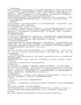 夏季痒疹,夏季痒疹的临床表现.txt