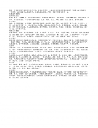 夏季药膳来滋补 养生美味有汤品盛夏.txt