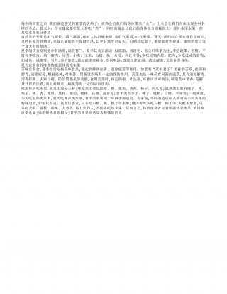 夏季要吃“苦” 食用水果要分“质”盛夏.txt