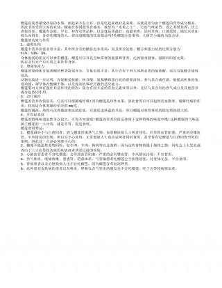 夏季要多吃水果 榴莲错吃会致死盛夏.txt