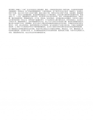 夏季要防三种缠人“小病”盛夏.txt