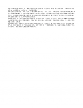 夏季要给皮肤加一点防护衣盛夏.txt
