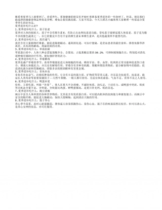 夏季要进补 养生佳品八种样样好盛夏.txt