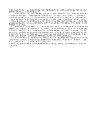 夏季要学会养生保阳气盛夏.txt