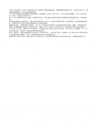夏季要做好防晒工作盛夏.txt