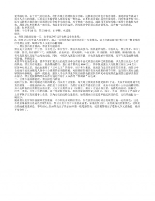 夏季夜宵 红枣黑豆浆是最佳选择盛夏.txt