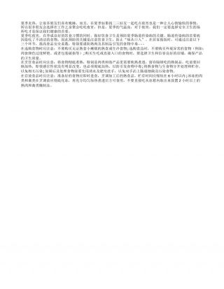 夏季夜宵要卫生 健康保证第一步盛夏.txt