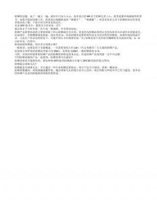 夏季一定要做好防晒的工作盛夏.txt