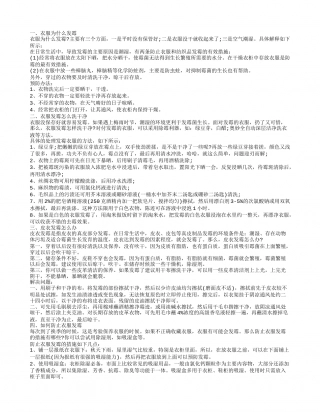 夏季衣服发霉咋办处理发霉衣服的办法.txt