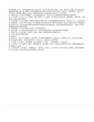 夏季宜吃百合粥 吃百合的8大功效.txt