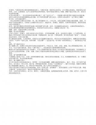 夏季易怒易烦躁 养脾重点不要忘盛夏.txt