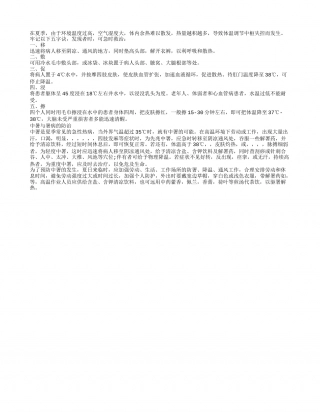 夏季易中暑 牢记急救五字诀盛夏.txt
